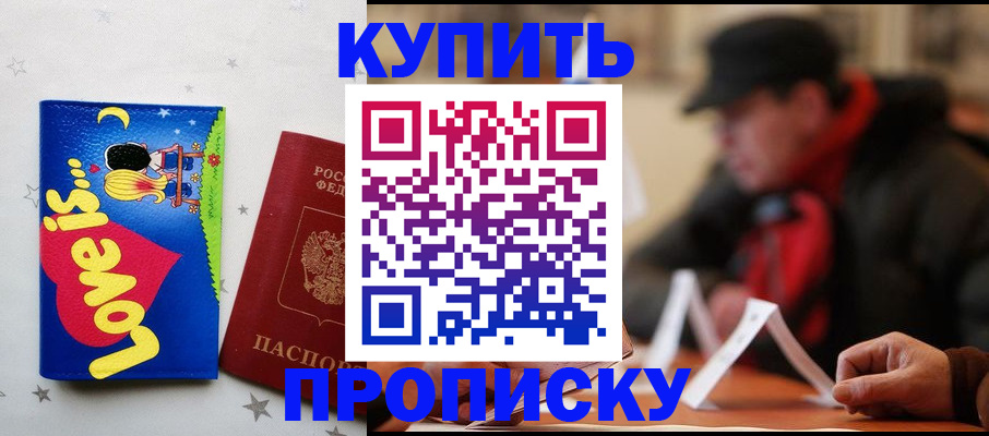 прописка в квартире в Пионерском